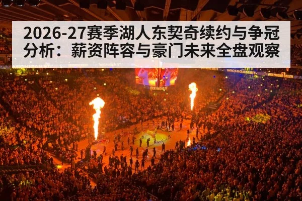 basketball arena crowd lights
